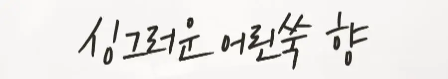 [시카보다 4배*강한] 한율 어린쑥 수분진정 토너 150ml 상세페이지 20